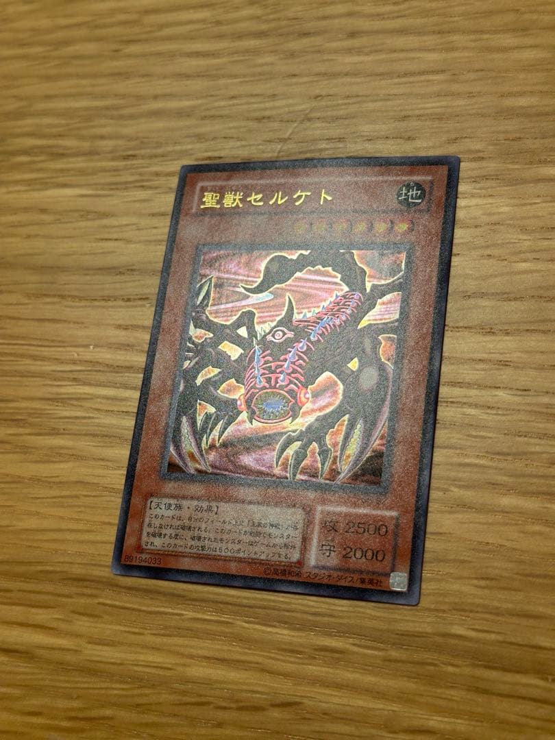遊戯王 聖獣セルケト ウルトラ G6 - メルカリ