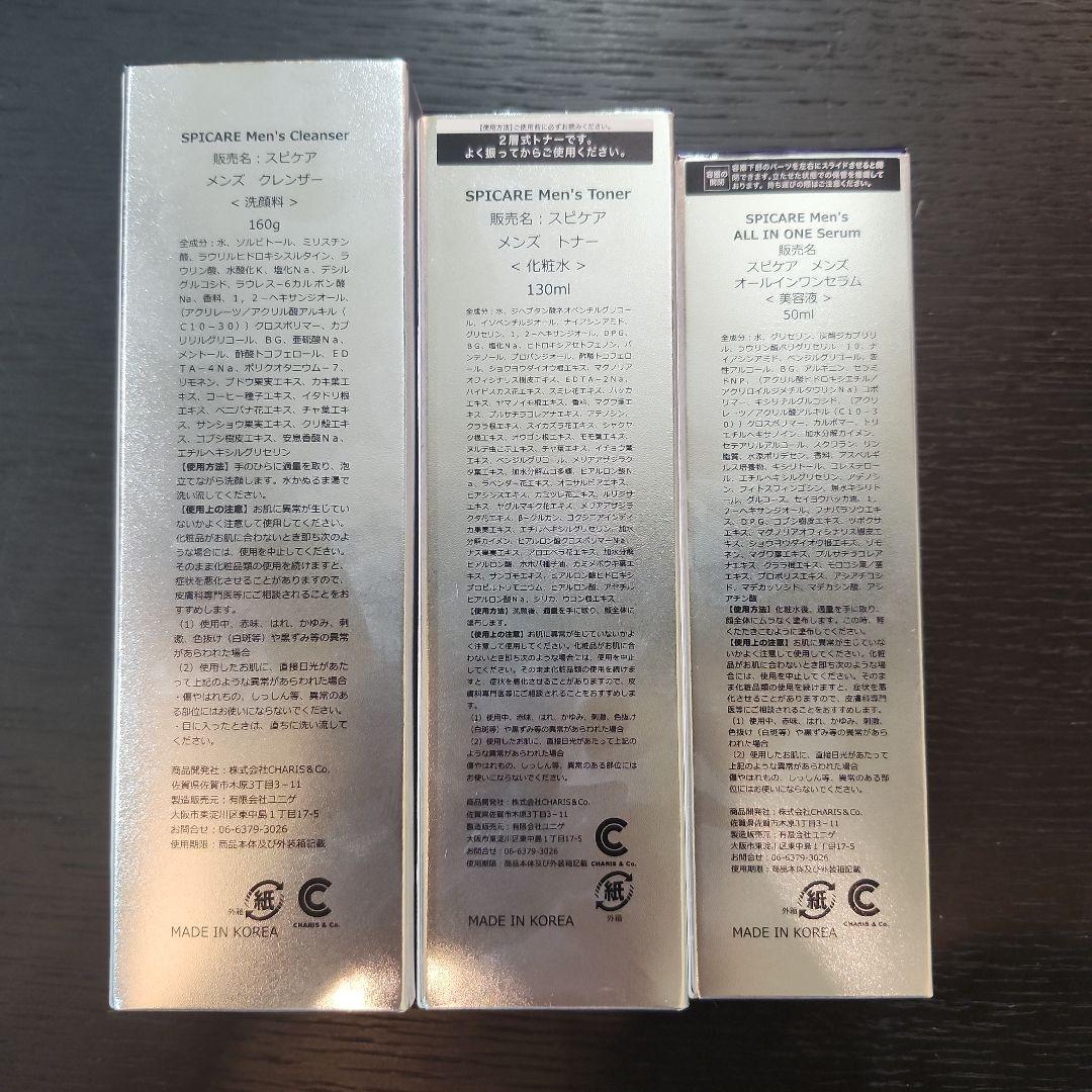 SPCARE メンズスキンケアセット