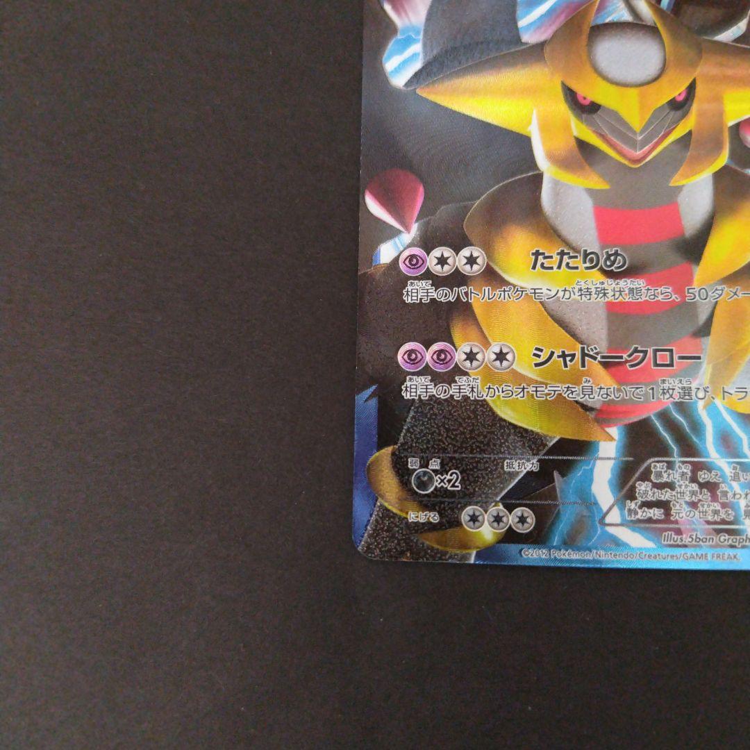 ギラティナ プラズマ団バトルギフトセット PBG 002/016 BW