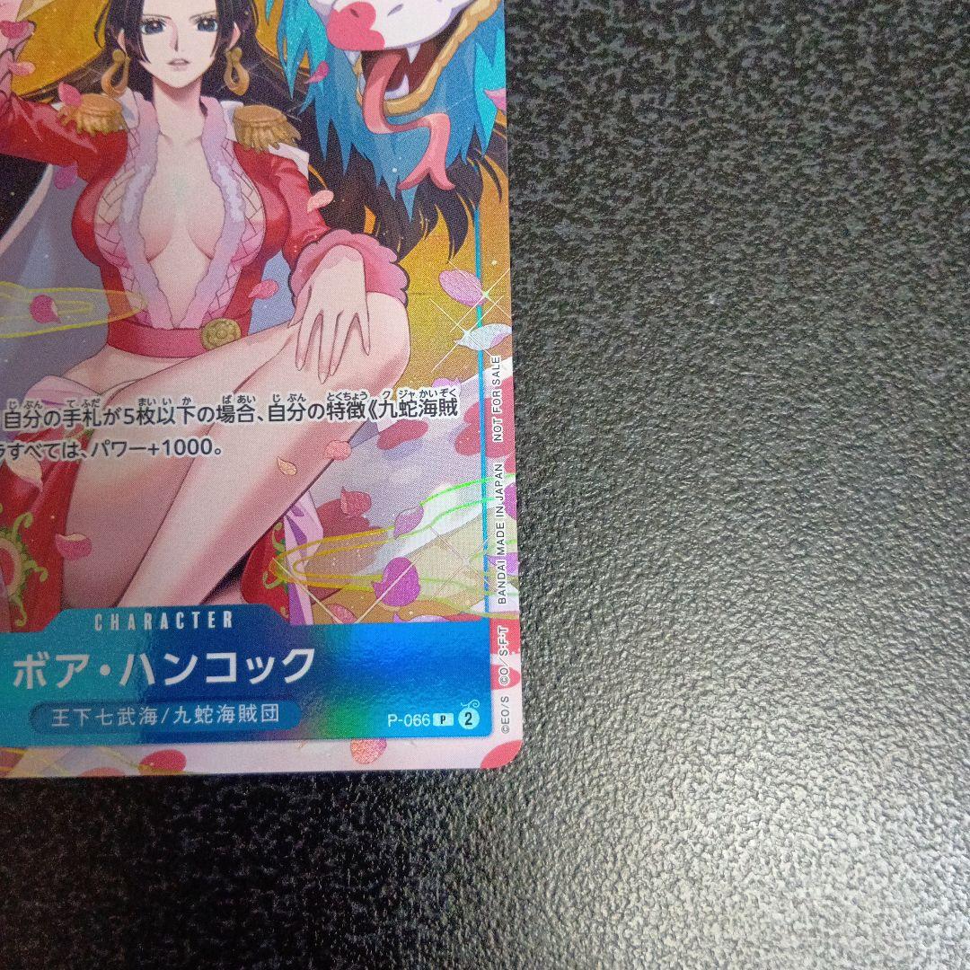 ボア・ハンコック P-066 プロモーションパックEX Vol.2 パラレル