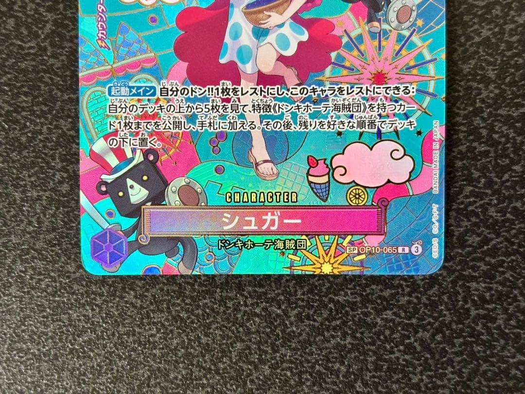 シュガー SP R OP10-065 蒼海の七傑 - メルカリ