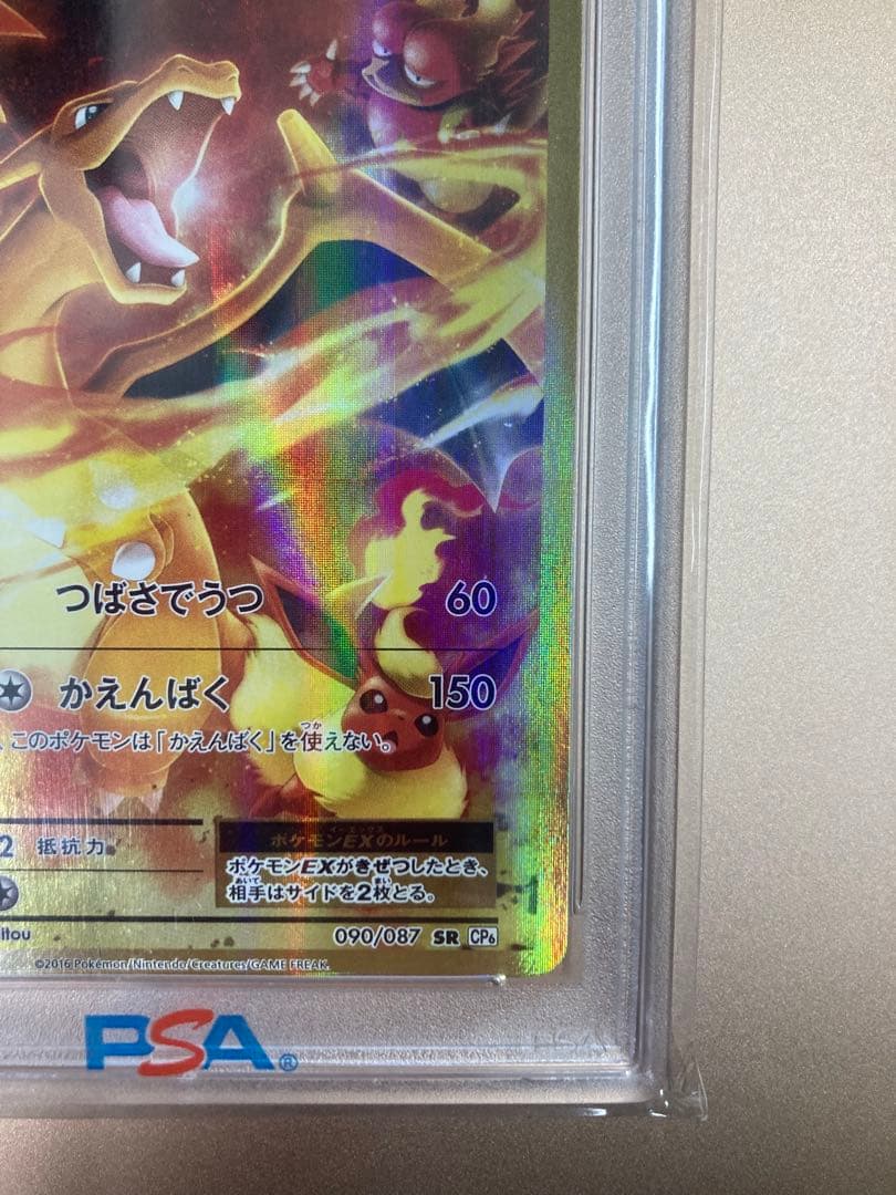 ポケモンカード リザードンEX SR CP6 20th PSA10 - メルカリ