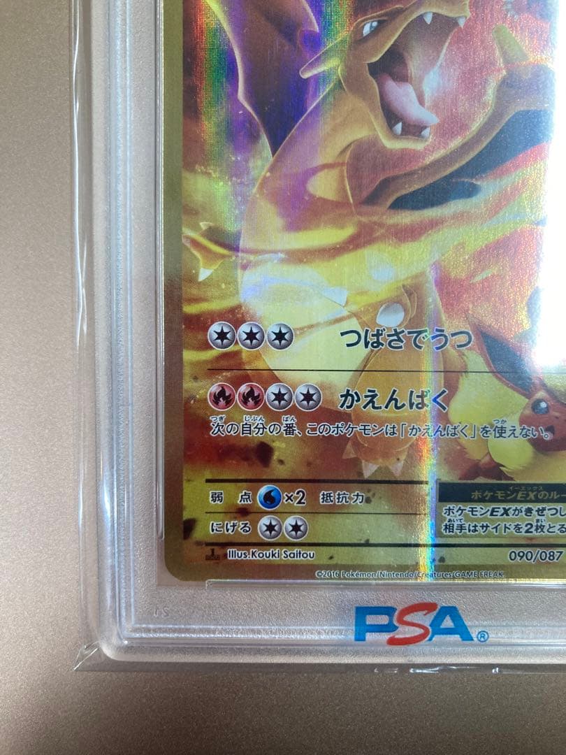 ポケモンカード リザードンEX SR CP6 20th PSA10 - メルカリ