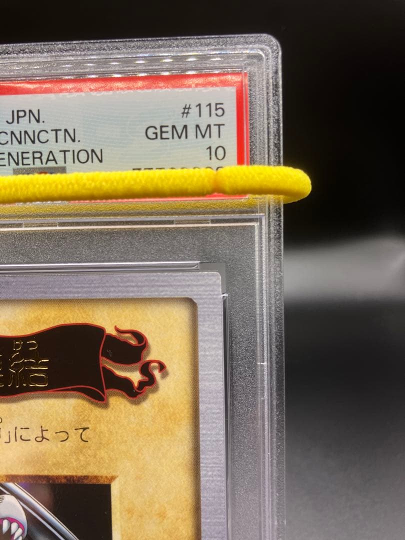 PSA10】青眼の白龍 3体連結 遊戯王 バンダイ版 邪悪なる鎖 右上 115