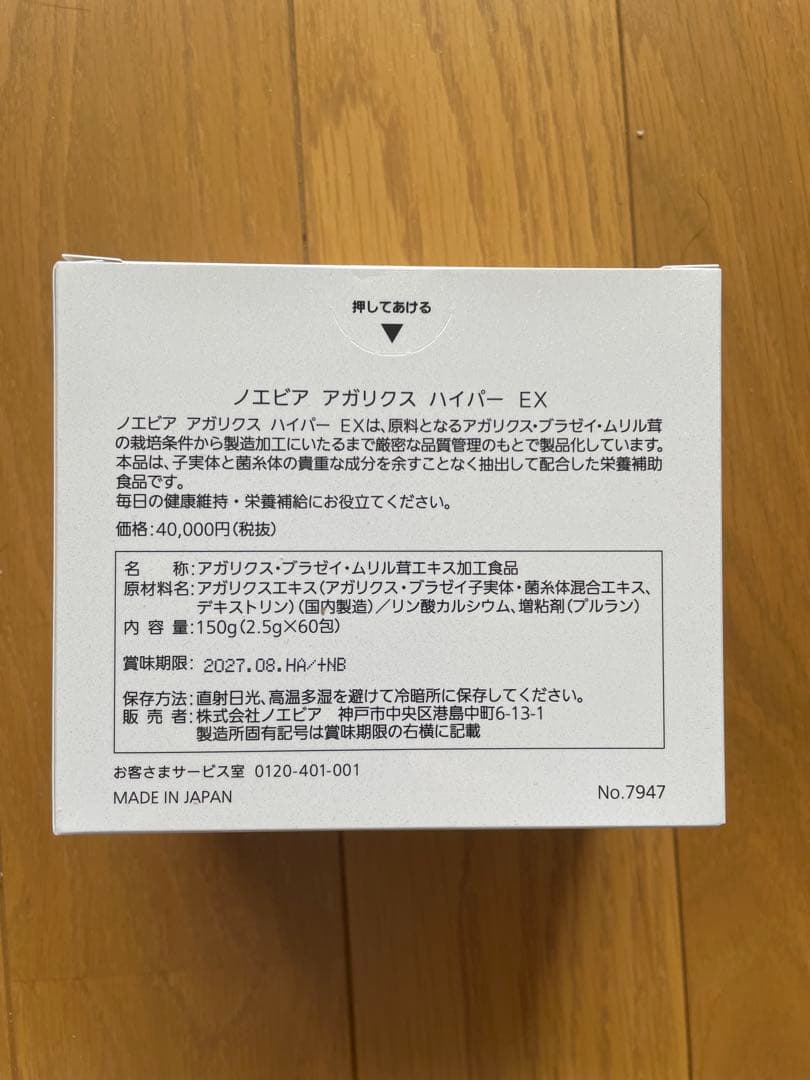 ノエビア アガリクスハイパーEX 3箱