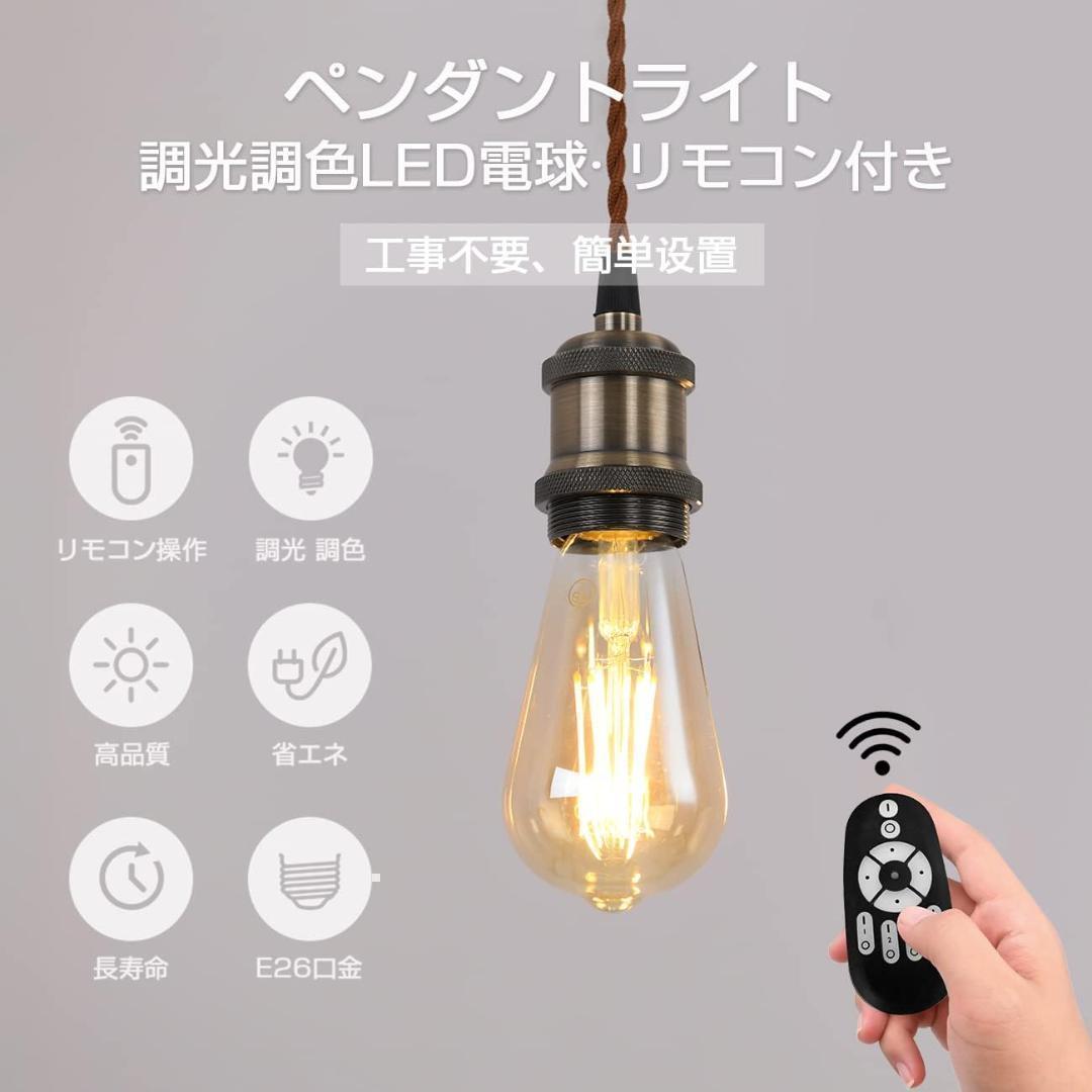 【M2048-94-68】ペンダントライト E26口金 LED電球付き 調光