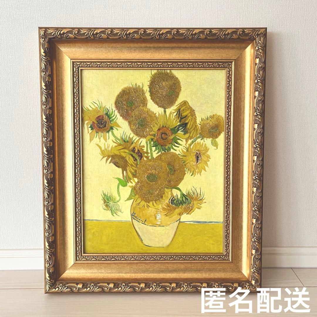 【新品未使用】ひまわり ゴッホ 立体複製 名画 4号 額装付き 匿名配送　絵画