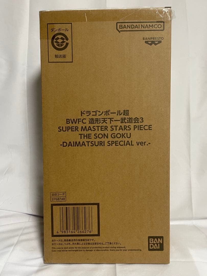 BWFC 超造形天下一武道会3 孫悟空 DAIMATSURI SPECIAL V