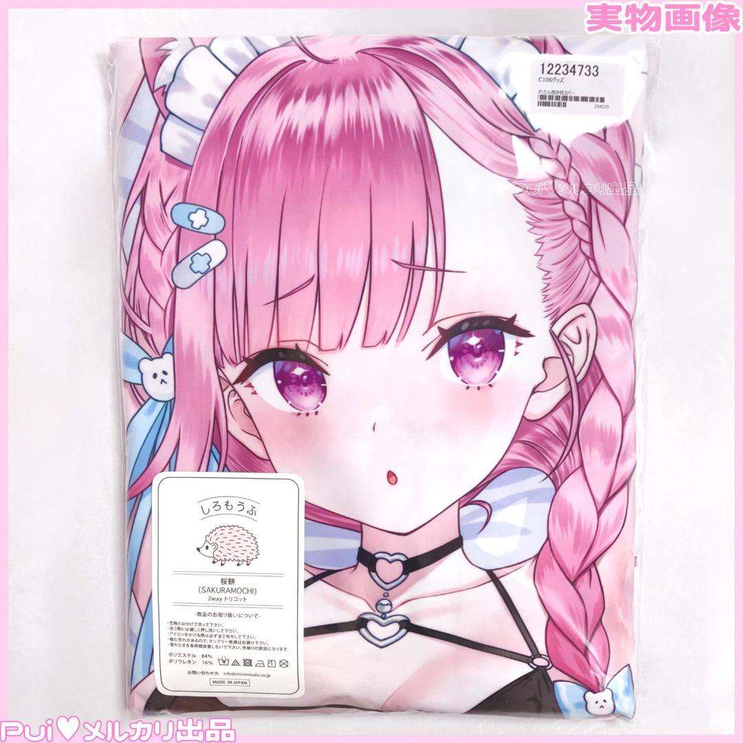 結城さくな 抱き枕カバー やすゆき ♥ 湊あくあ ホロライブ 誕生日記念