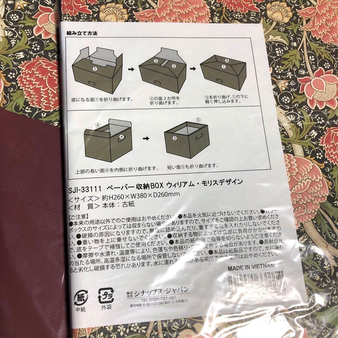 新品・未使用】セリア ウィリアムモリス ペーパー収納ボックス 5点