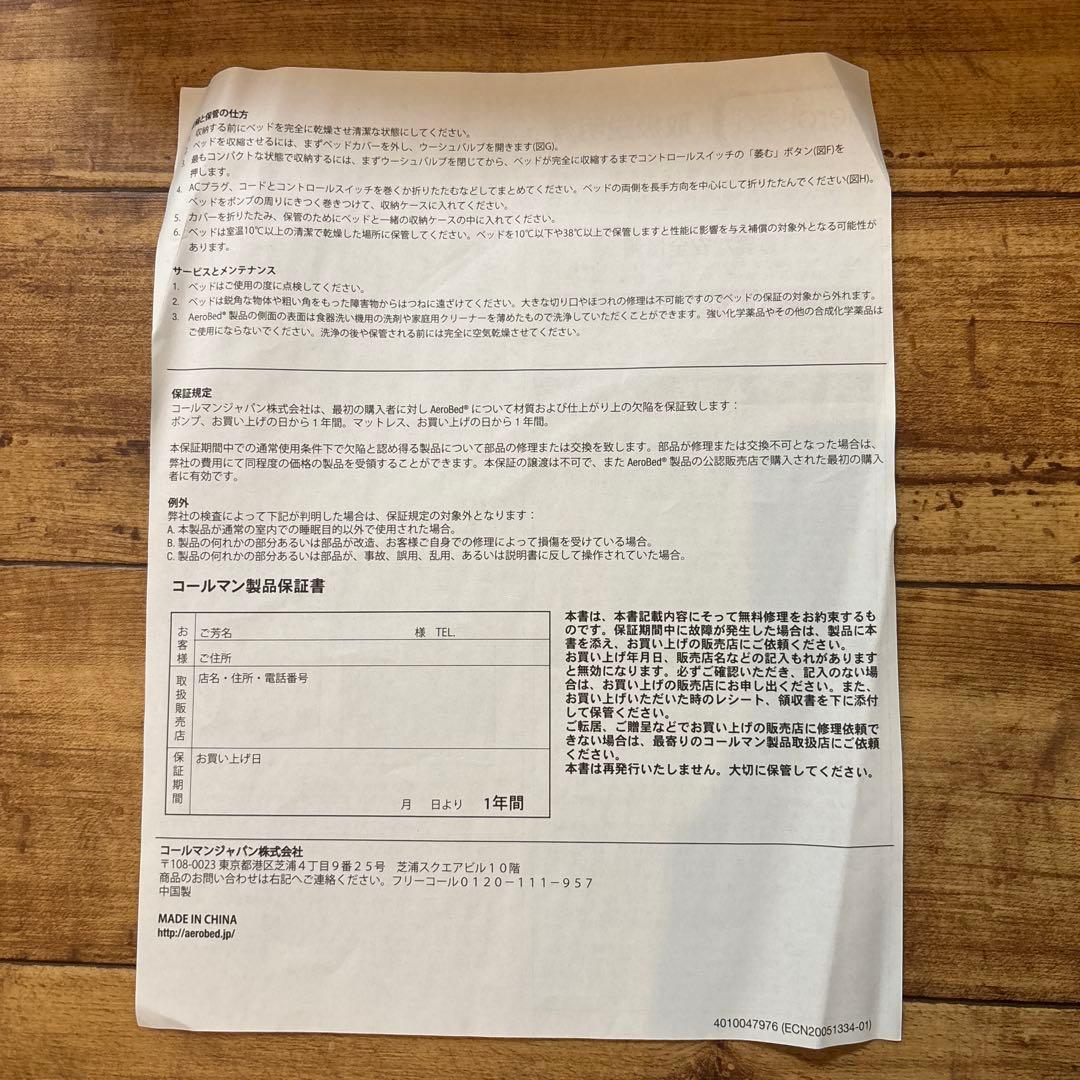 エアベッド　ダブルサイズ　 コールマンジャパン社製