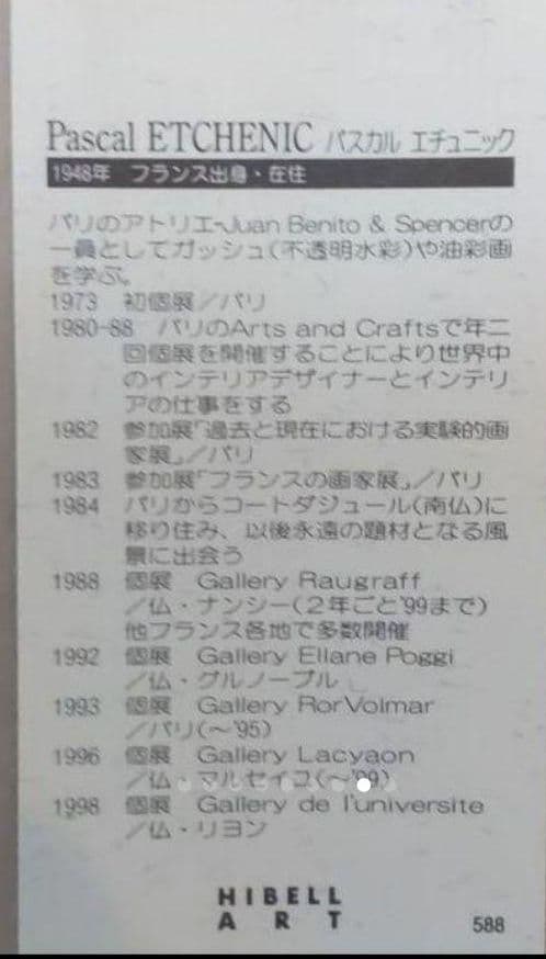 公式 美品 Pascal Etchenic パスカル・エチュニック シルクスクリーン