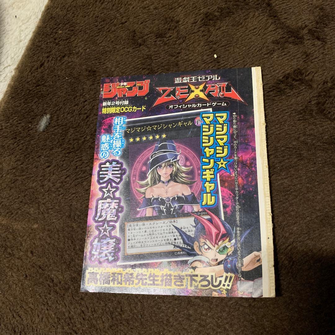 遊戯王ZEXAL ゼアル ジャンプ特典 マジマジマジシャンギャル 未開封