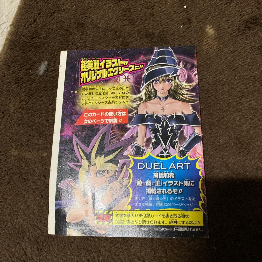 遊戯王ZEXAL ゼアル ジャンプ特典 マジマジマジシャンギャル 未開封