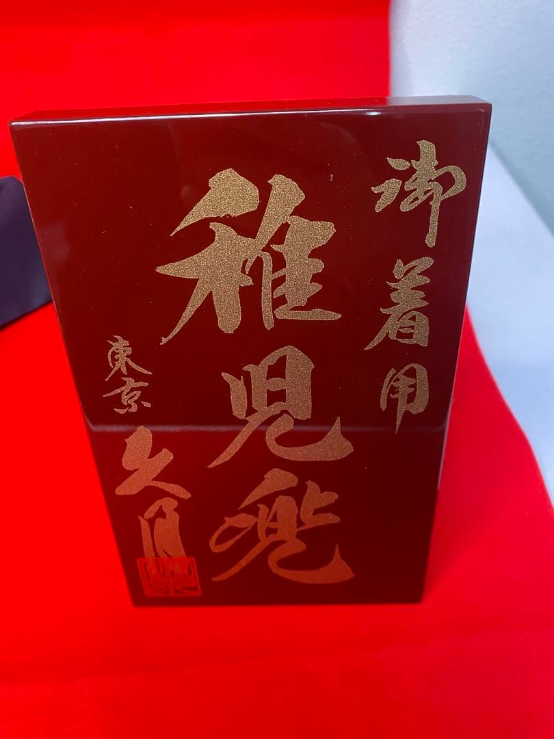 東京久月　五月人形　徳川家康　着用兜飾り　正絹糸　着用できる兜