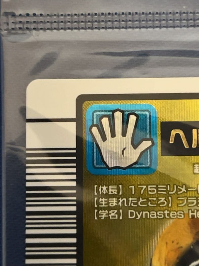 ムシキング ヘルクレスオオカブト ネブ博士 サイン入り 美品 - メルカリ