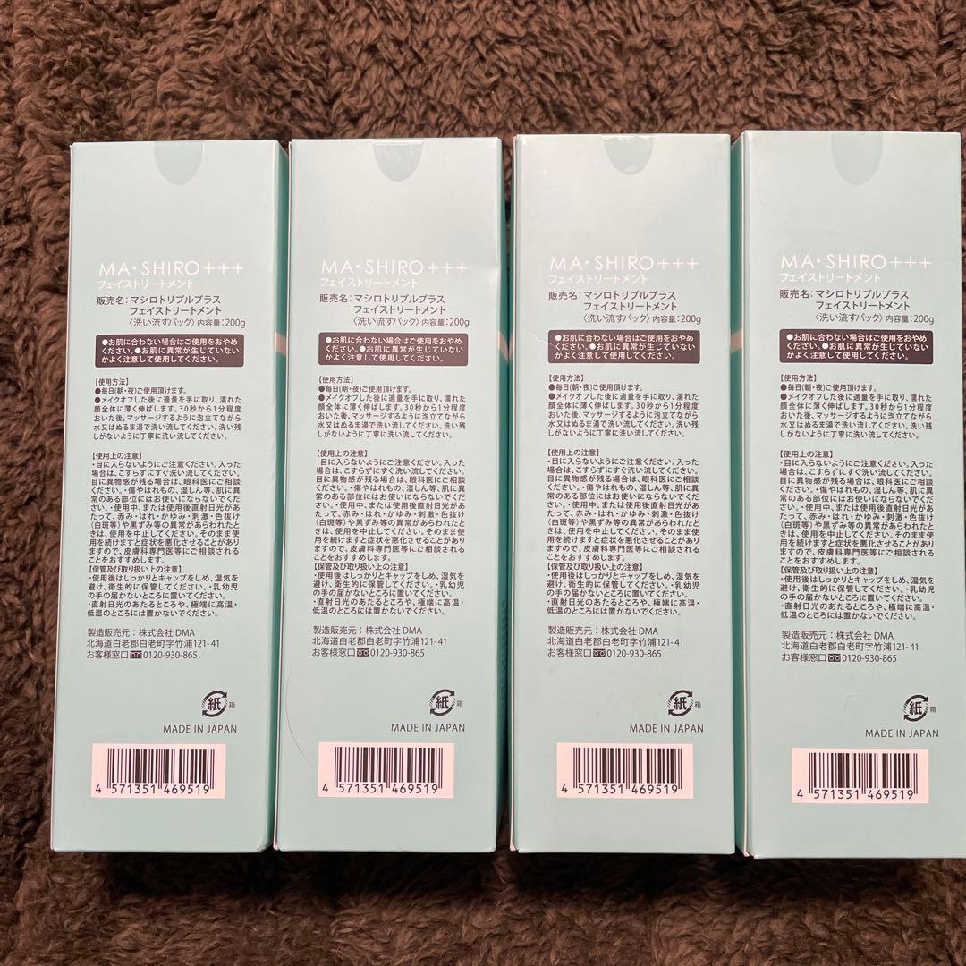 【新品】MASHIRO／マシロトリプルプラスフェイストリートメント4本セット！