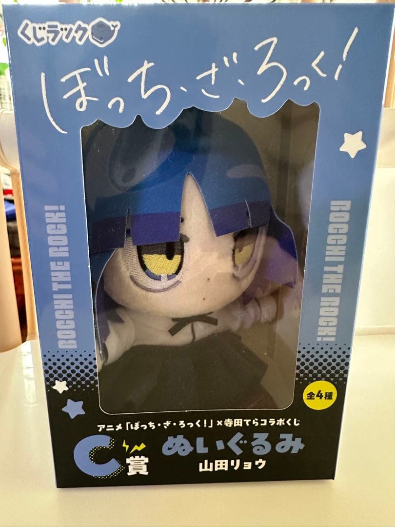 山田リョウ C賞】ぼっち・ざ・ろっく！ぬいぐるみ 寺田てらコラボくじ
