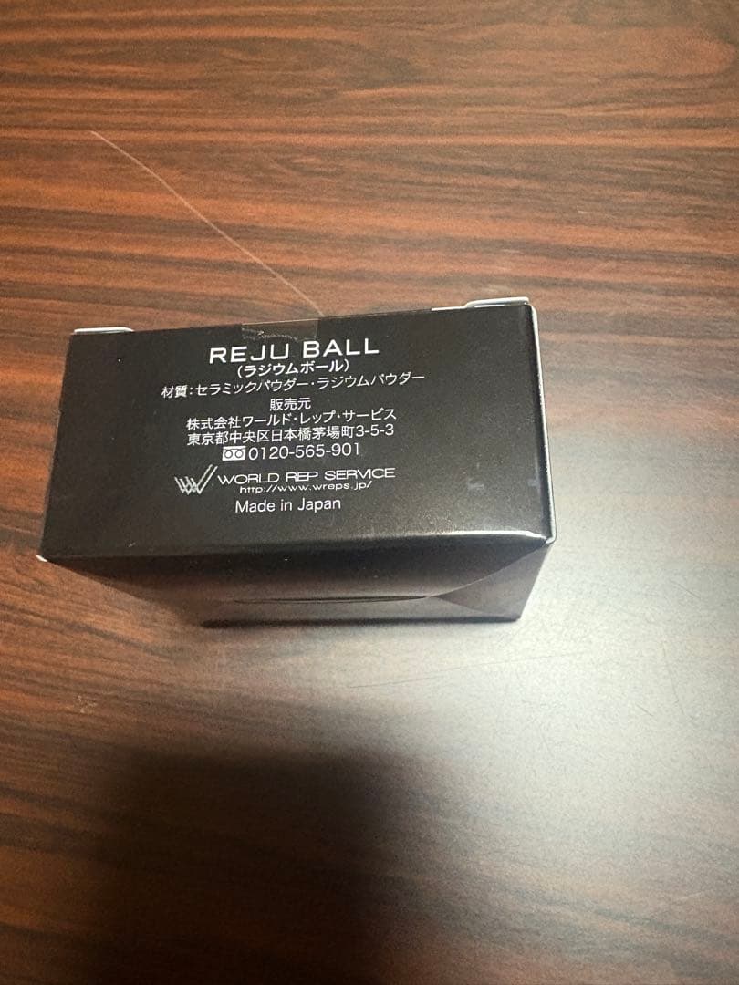 【新品未開封】ワールドレップ サービス　ラジウムボール