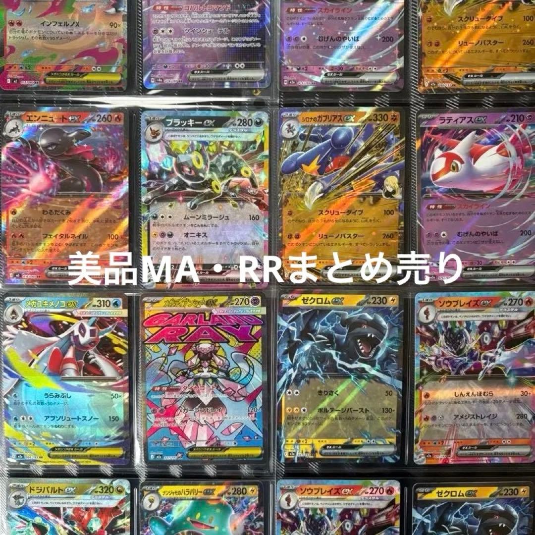 ポケモンカード 極美品MA2種RR20種 31枚まとめ売り - メルカリ