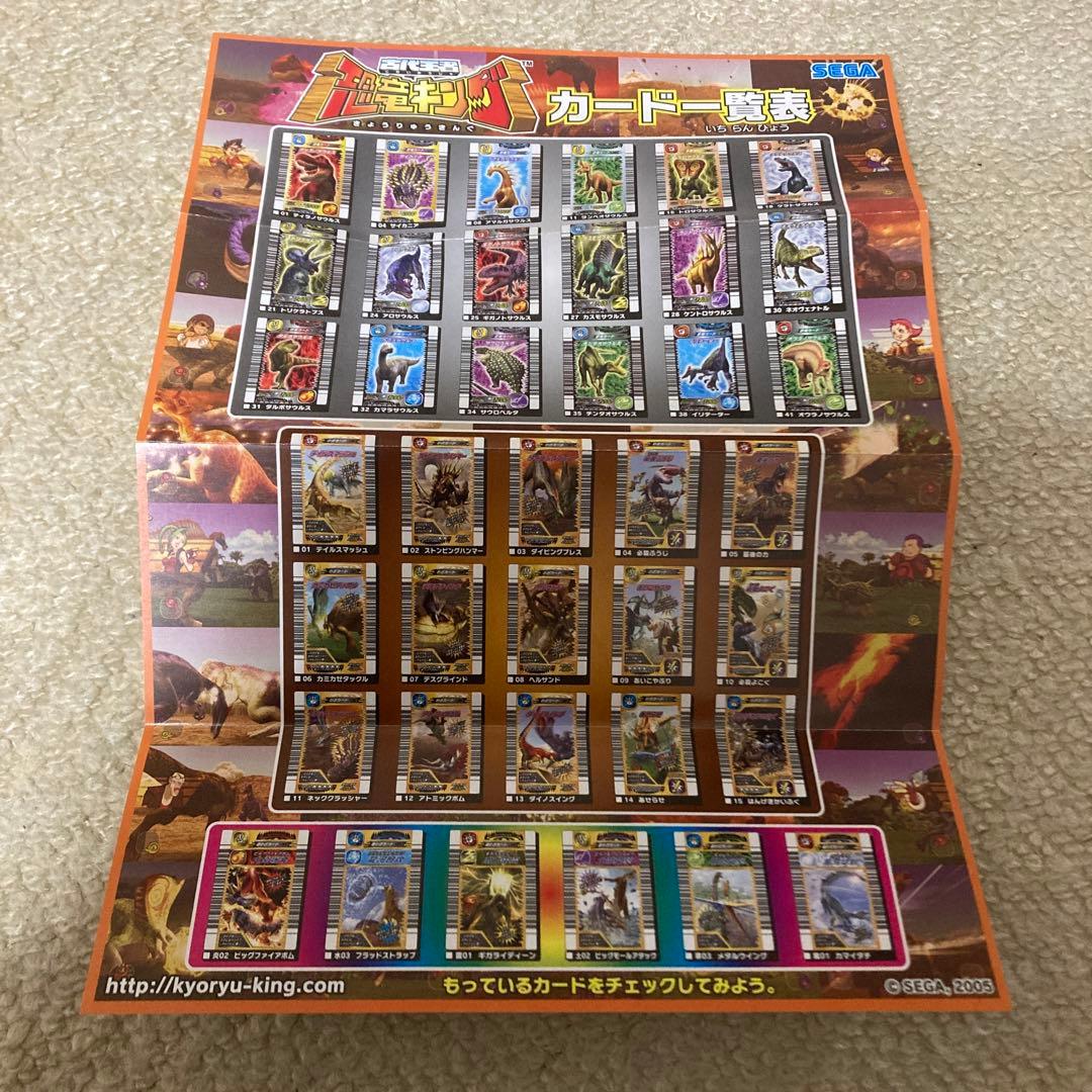 非売品 恐竜キング カード一覧表(初代) 2005 - メルカリ