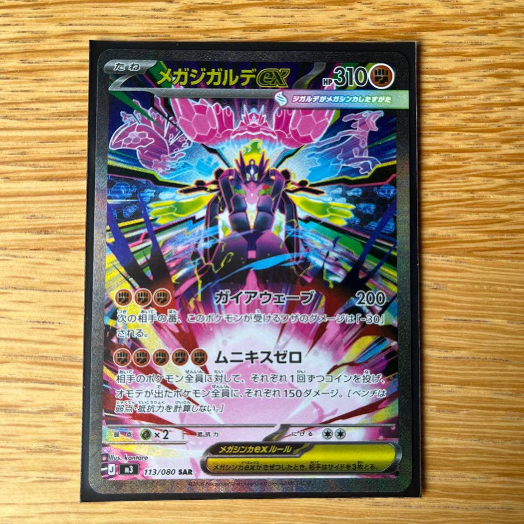 ポケモンカード／メガジガルデEX SAR - メルカリ