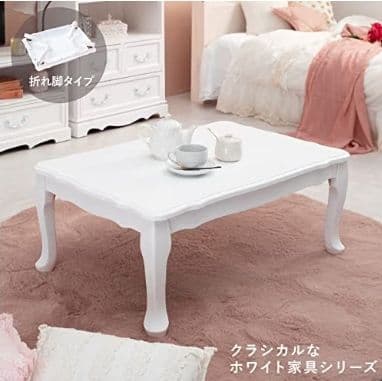 萩原 テーブル ローテーブル フェミニン 折りたたみ ホワイト 猫脚 つ357