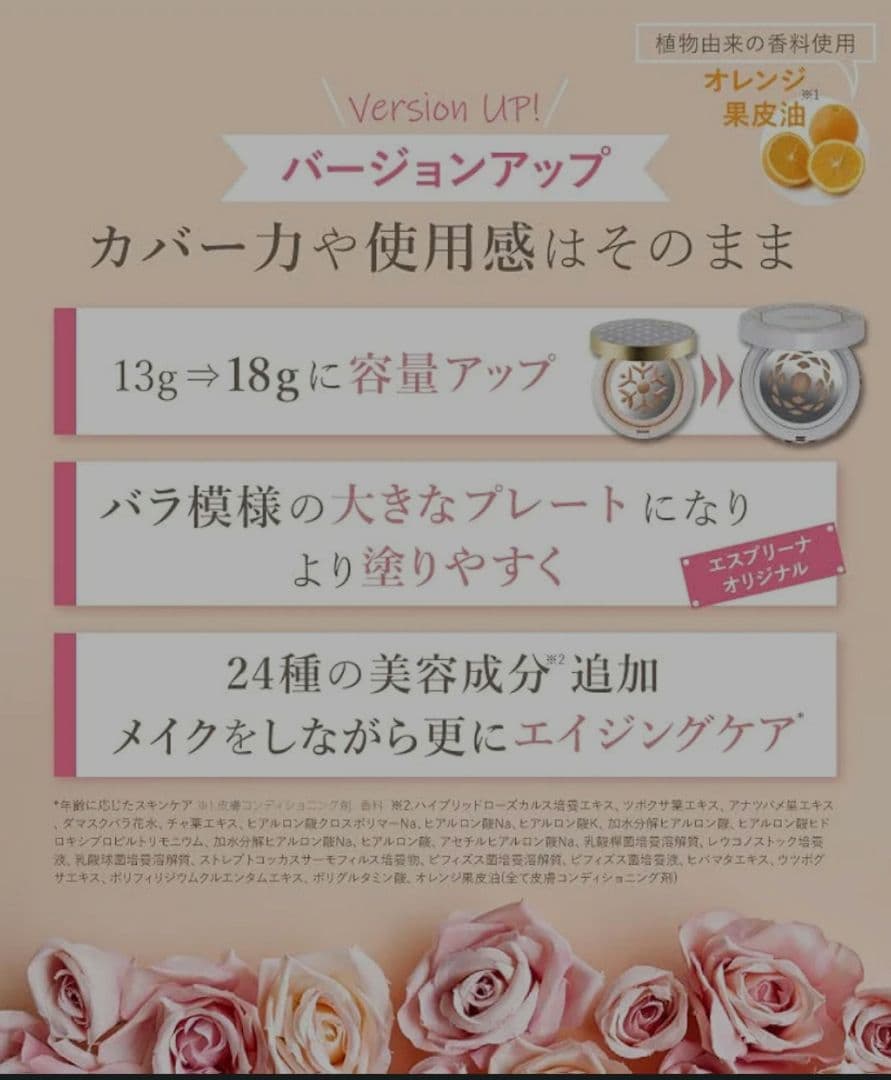 新品】エスプリーナ ブライトリフトUP セラムファンデーション