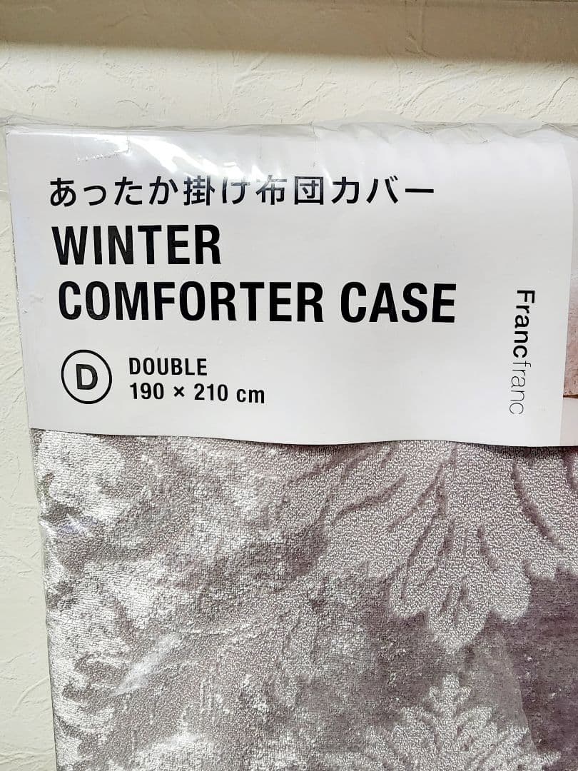 Francfranc★フランフラン ★掛け布団カバー★ ダブル　(新品)