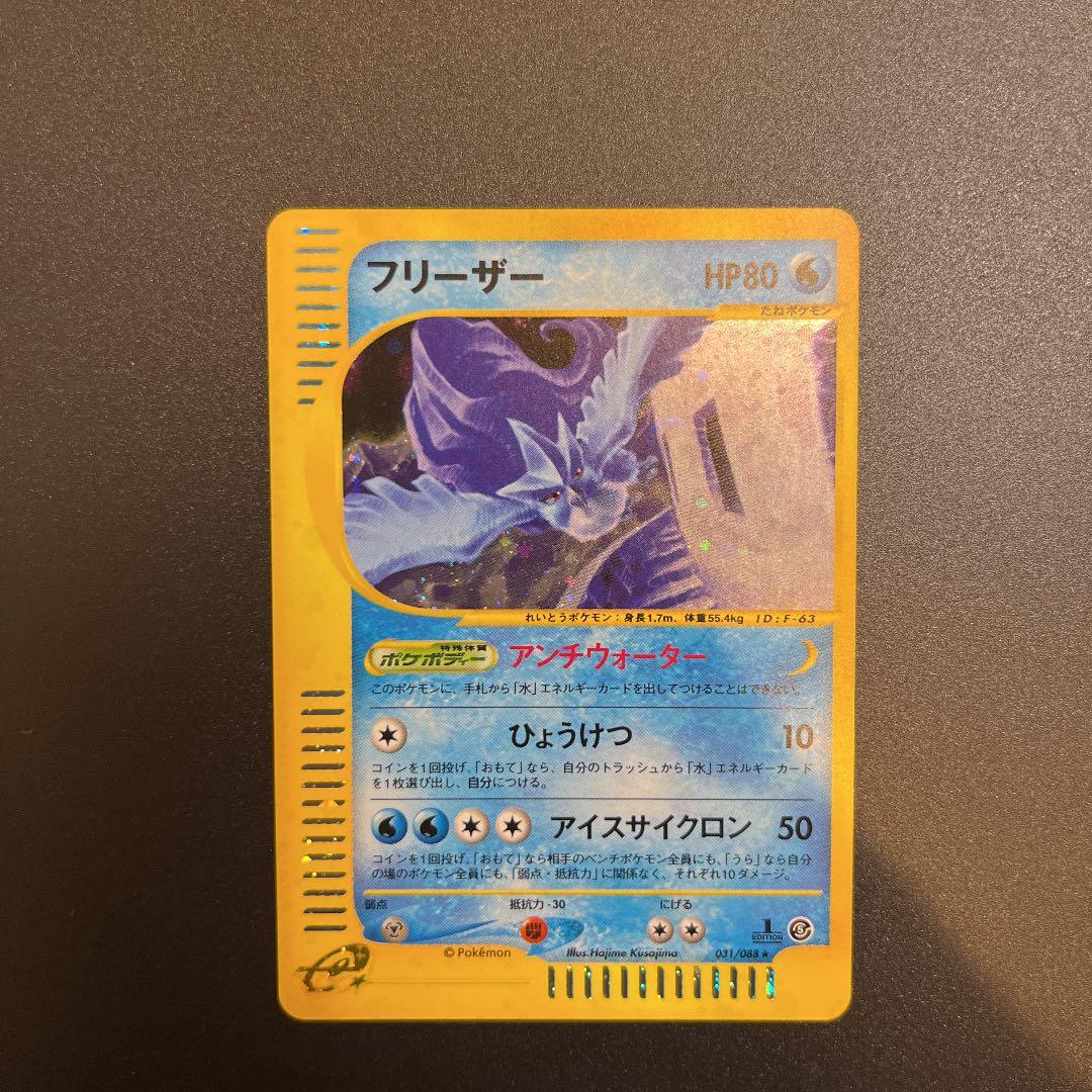 ポケモンカードe フリーザー キラ e5 1ED G103557280