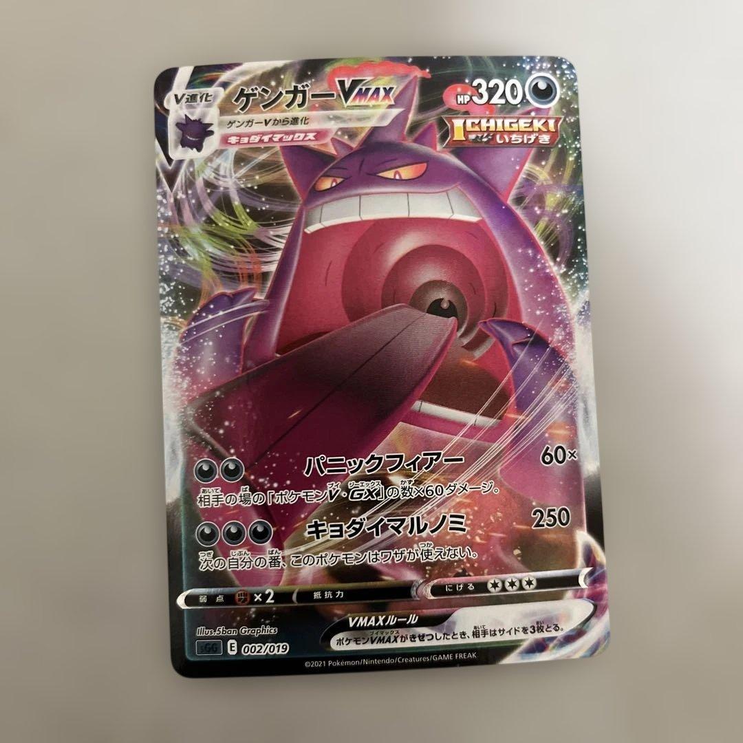 ゲンガーVMAX SGG ハイクラスデッキ ゲンガーVMAX 002/019 - メルカリ