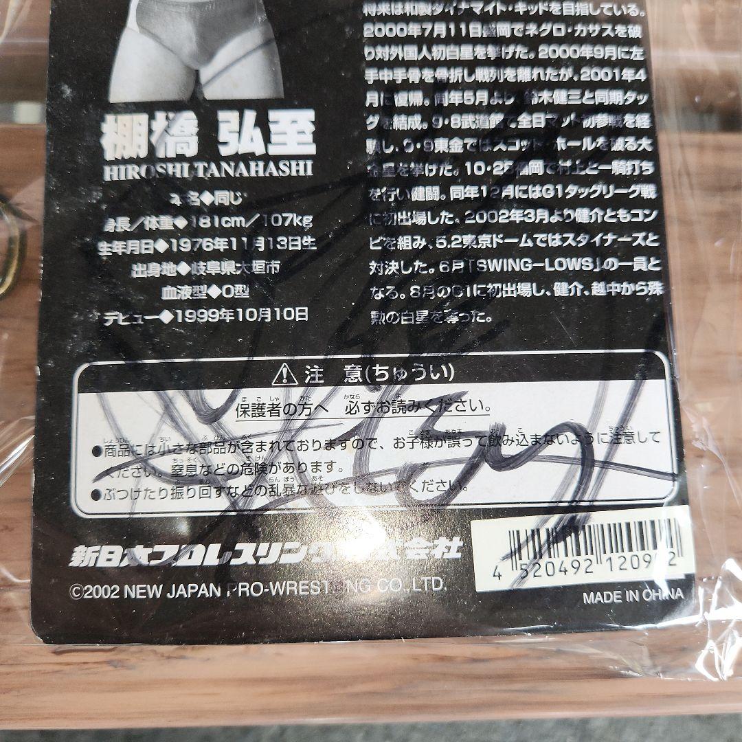 新日本プロレス ヤングライオン 棚橋弘至サイン入り #白るまんどの