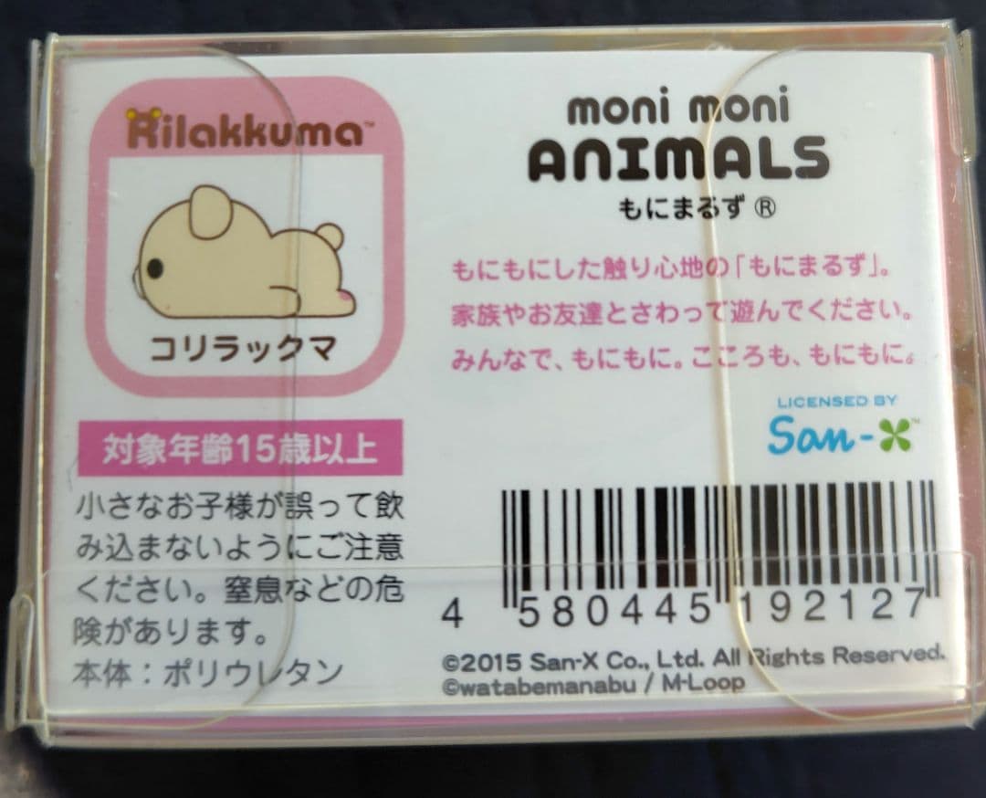 もにまるず　コリラックマ