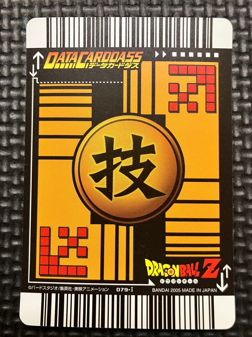ドラゴンボールデータカードダス 限界突破 377 - メルカリ