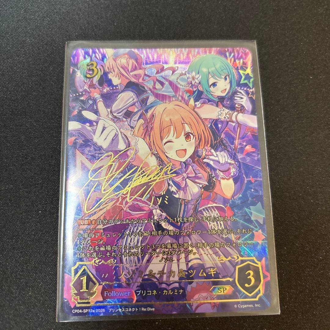 シャドウバース エボルブ プリコネ SP カルミナ ノゾミ&チカ&ツムギ