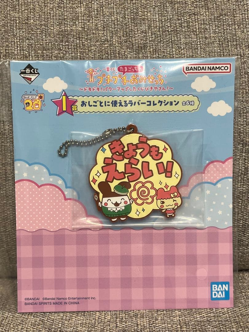 たまごっち おみせっち 一番くじ ラバーチャーム - メルカリ