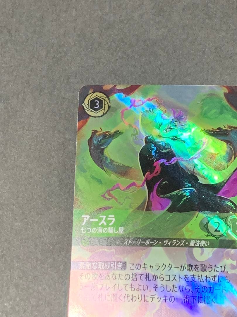 ロルカナ　アースラ　エンチャンテッド