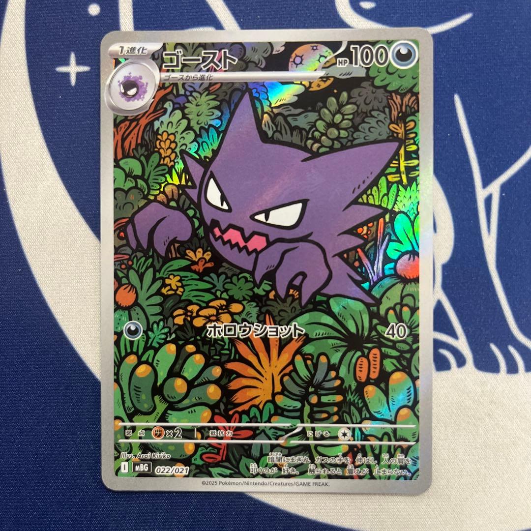 ゴースト AR ポケモンカード メガゲンガーex スターターセットMEGA