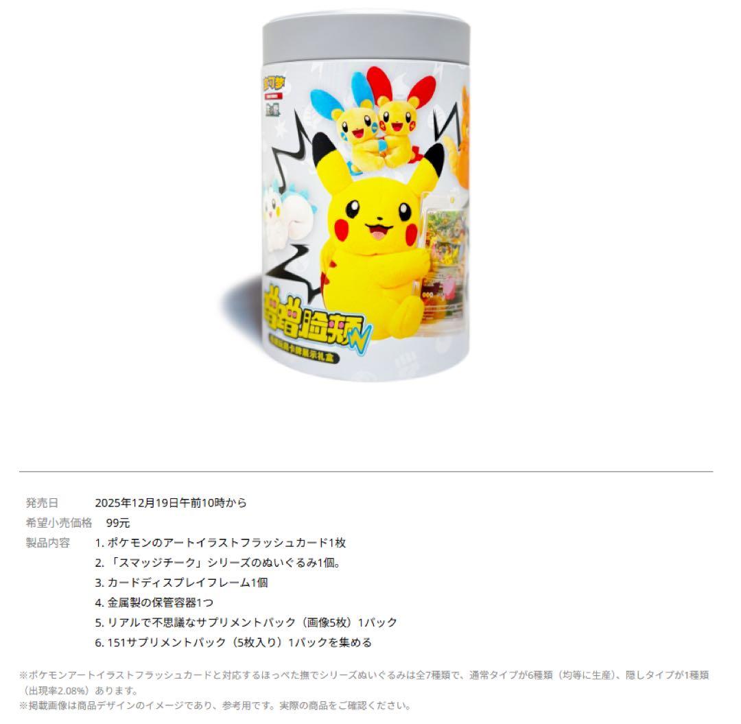 中国限定 ポケモンカード ライチュウ ぬいぐるみカードディスプレイ