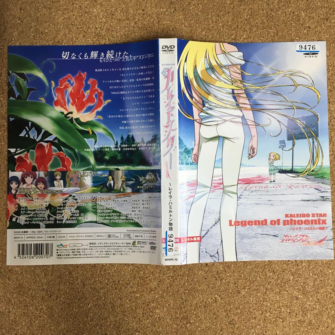 カレイドスター Legend of Phoenix～レイラ・ハミルトン物語