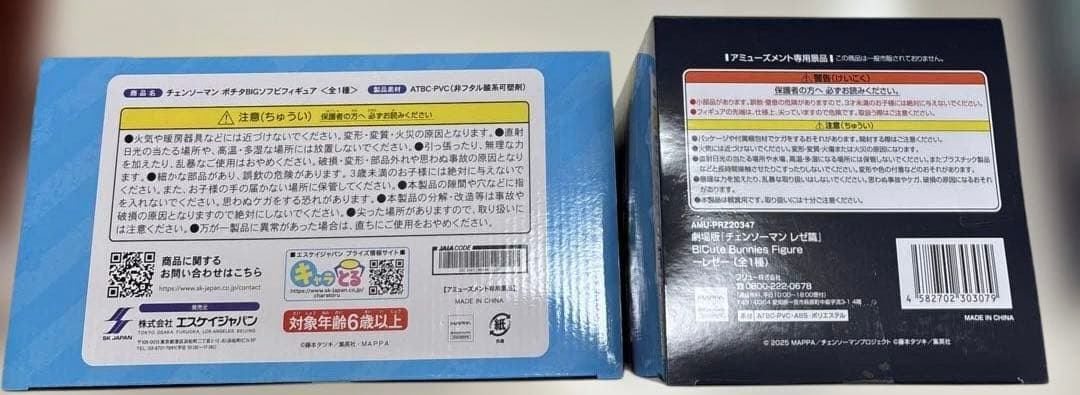 チェンソーマンB i Cute Bunniesレゼ ポチタBIGソフトフィギュア