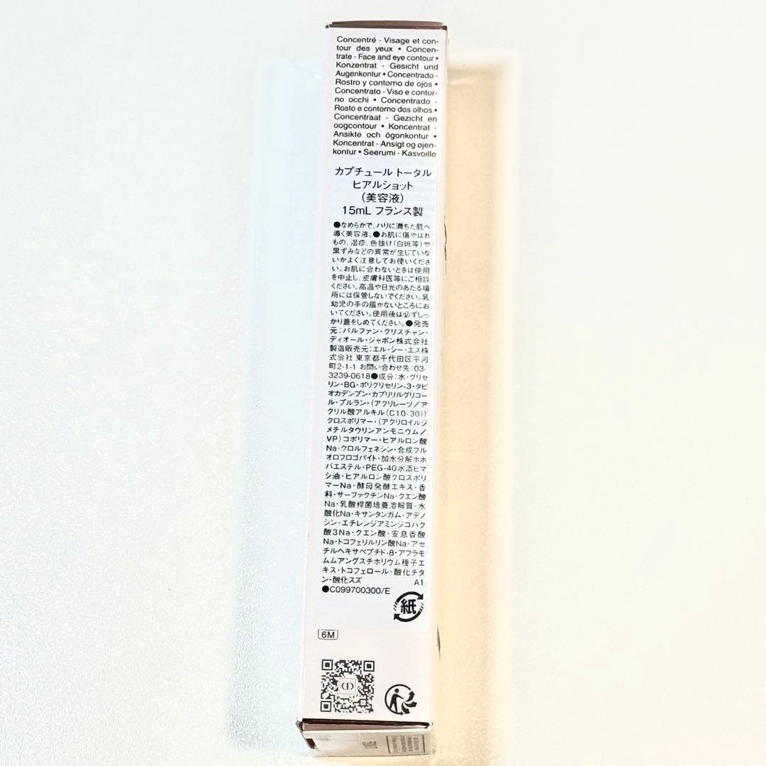 Dior ディオール カプチュール トータル ヒアルショット 15ml 美容液