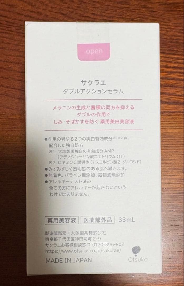 【新品未開封、即日✨】 サクラエ ダブルアクションセラム 33ml