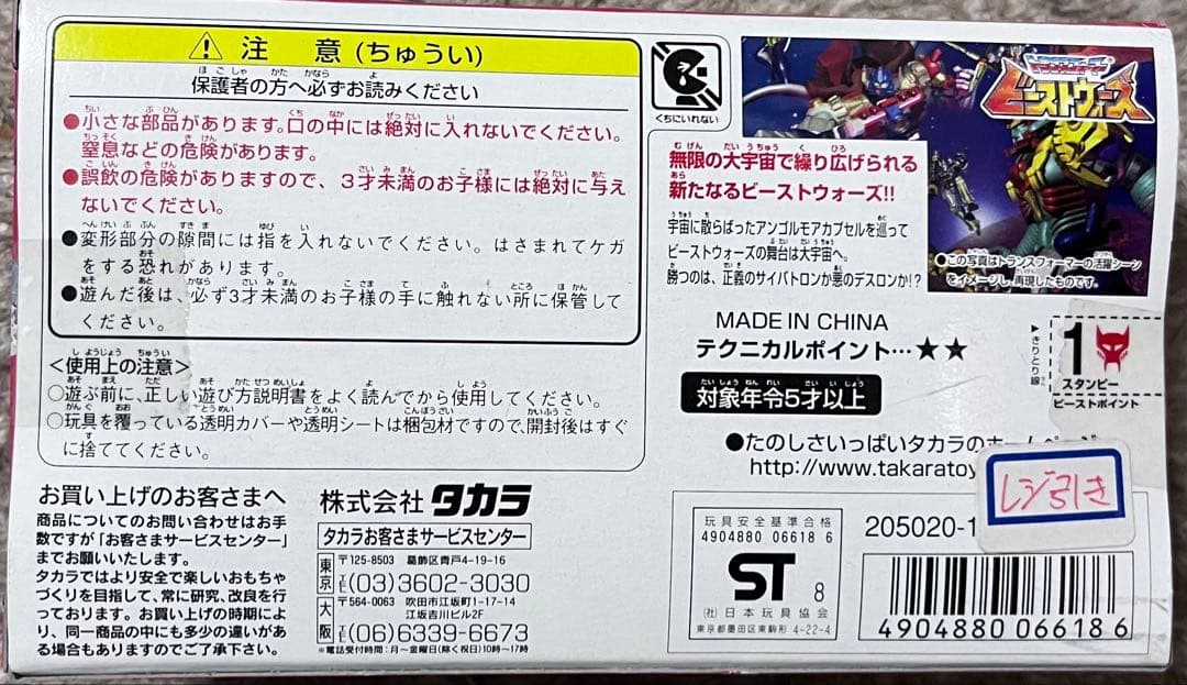 ビーストウォーズ4体+1セット スリング他