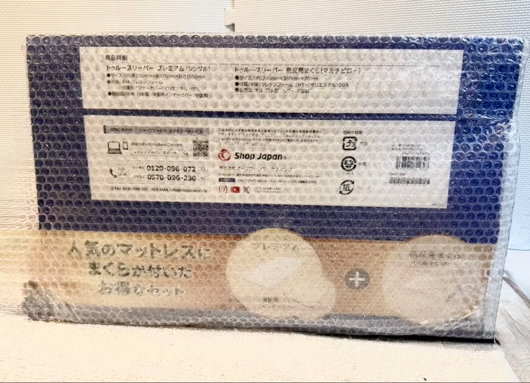 True Sleeper プレミアム 快眠セット　シングル