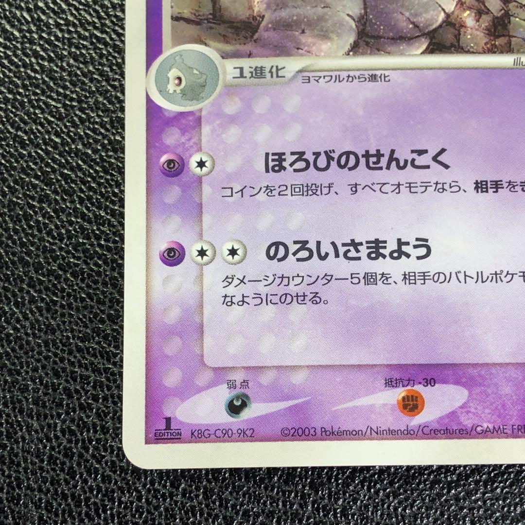 ポケモンカード ADV サマヨール 砂漠のきせき 1ED - メルカリ