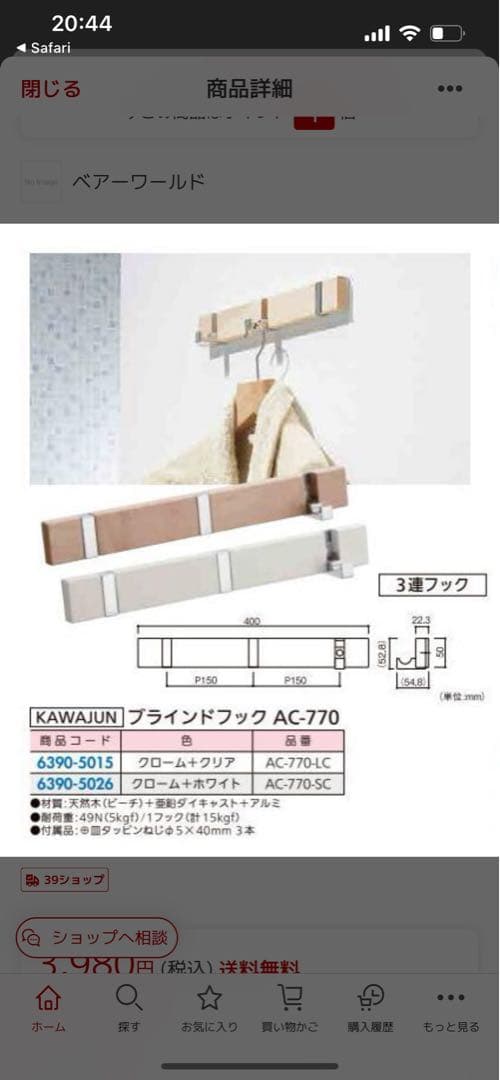 ブラインドフック KAWAJUN　 ３連フック