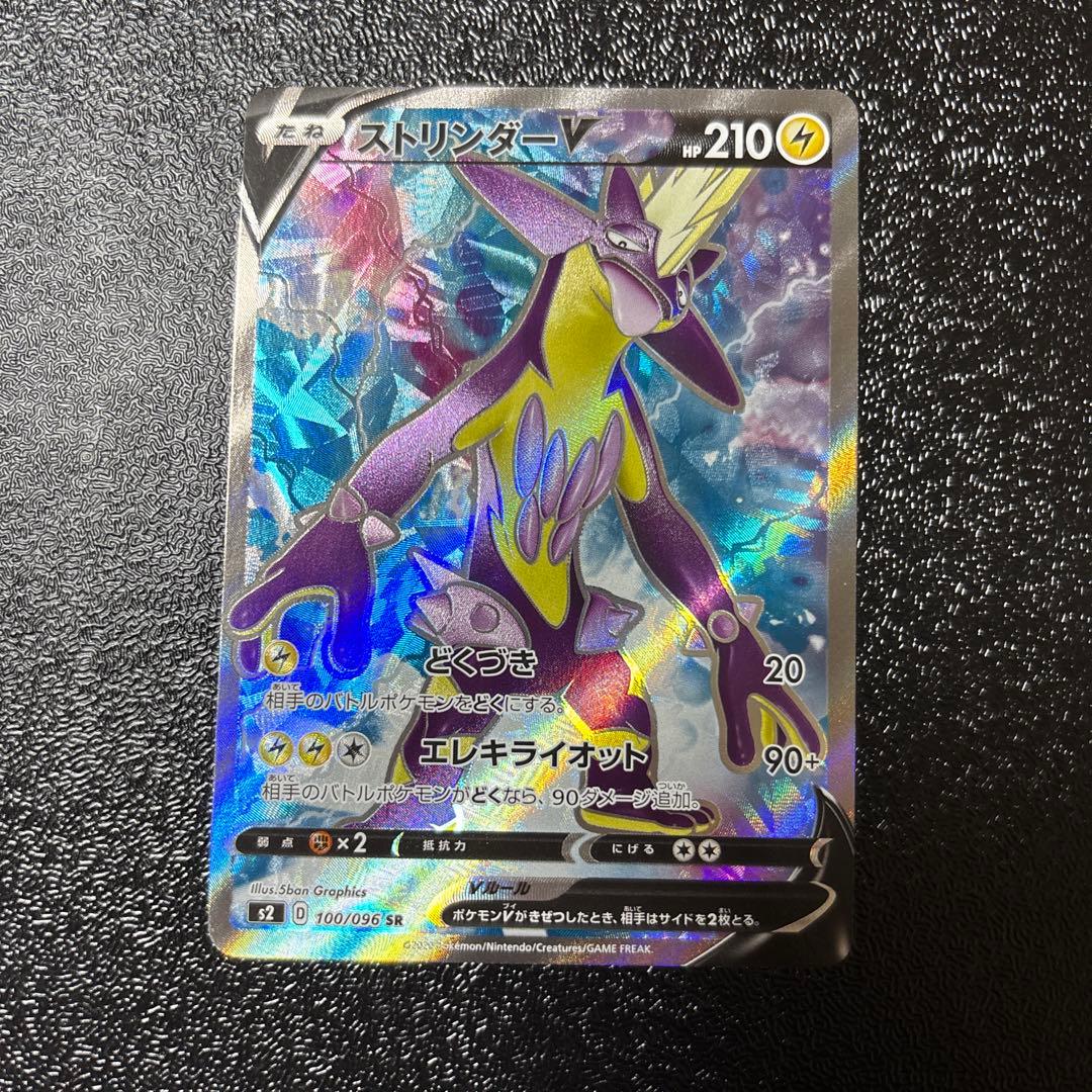 ストリンダーV SR S2 反逆クラッシュ 100/096 - メルカリ