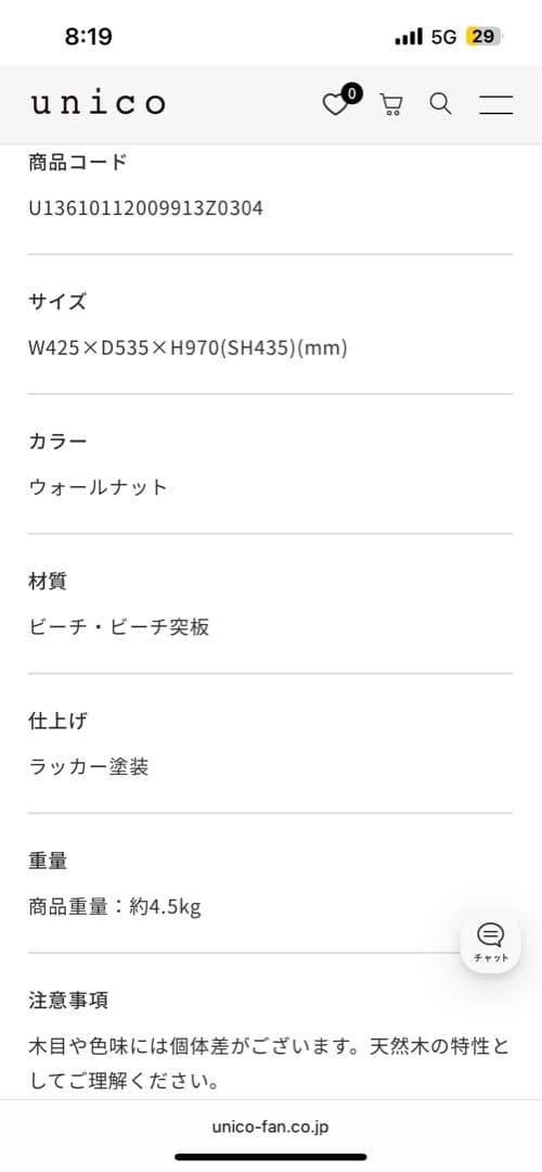 unico ウィンザーチェア　KOTONAハイバックチェア