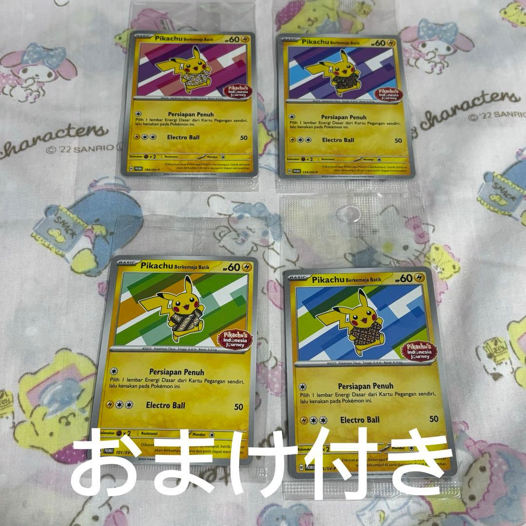 バティックシャツを着たピカチュウ 4枚 インドネシア限定 - メルカリ